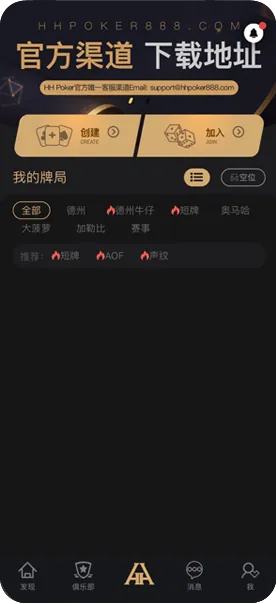 德扑圈官方正版App界面与德州扑克牌桌展示